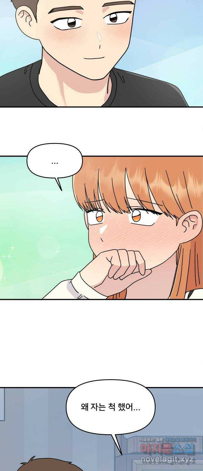 팬시X팬시 79화 45