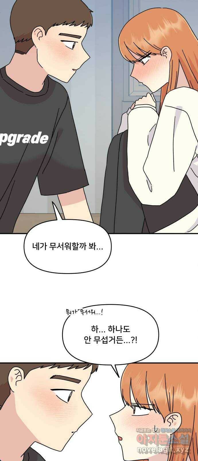 팬시X팬시 79화 46