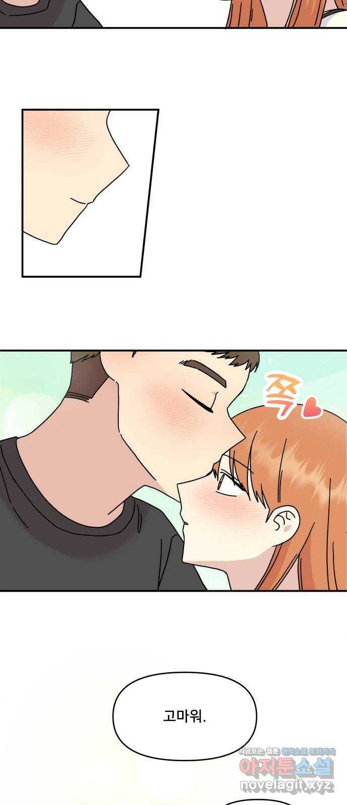 팬시X팬시 79화 47