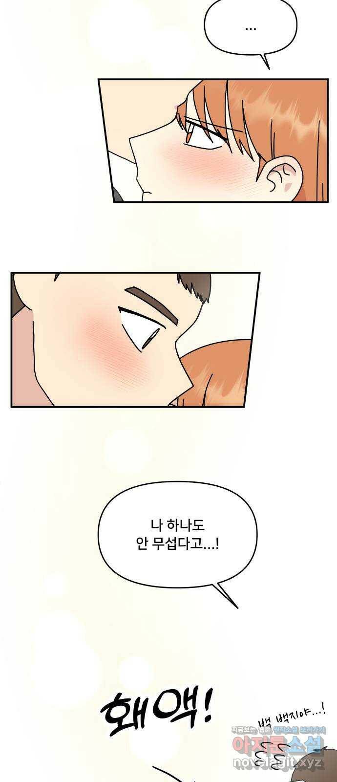 팬시X팬시 79화 48