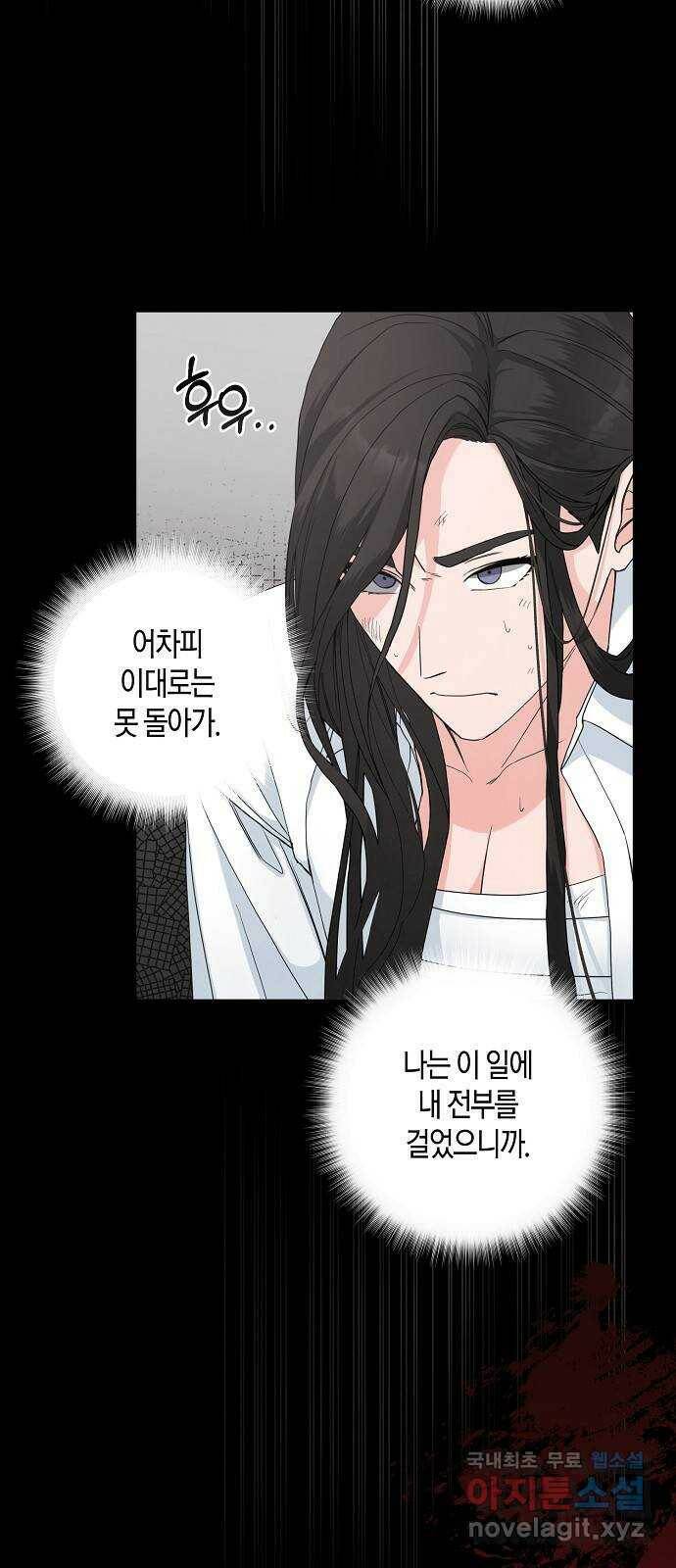 행운을 빌어요, 용사님! 55화 7