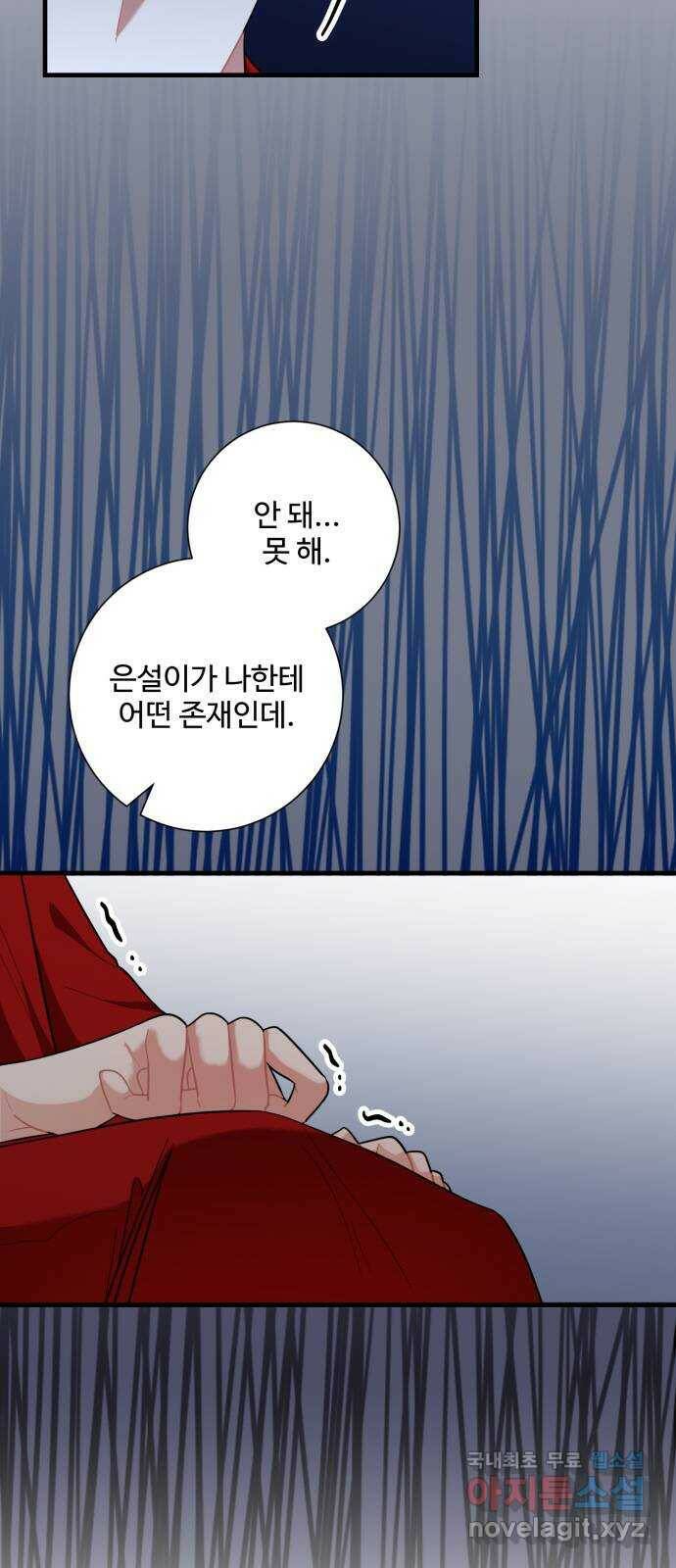 아찔한 전남편 87화 4