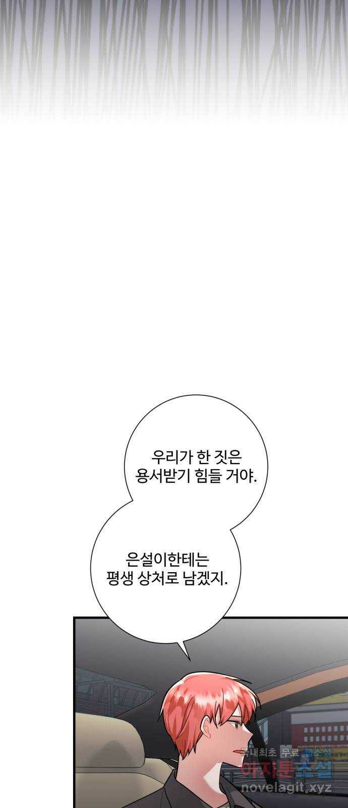 아찔한 전남편 87화 5