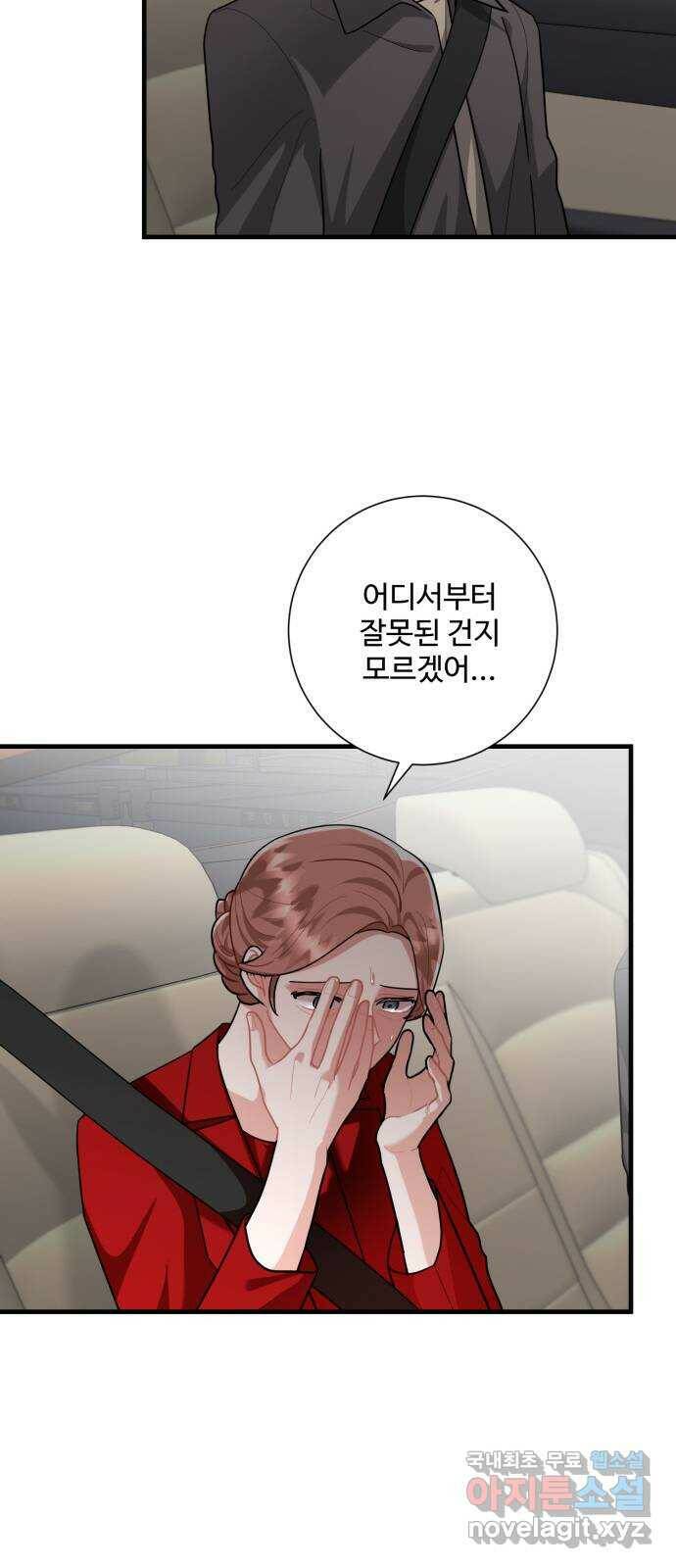 아찔한 전남편 87화 6