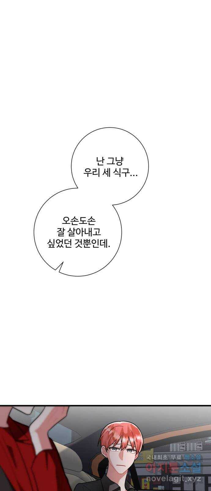 아찔한 전남편 87화 7