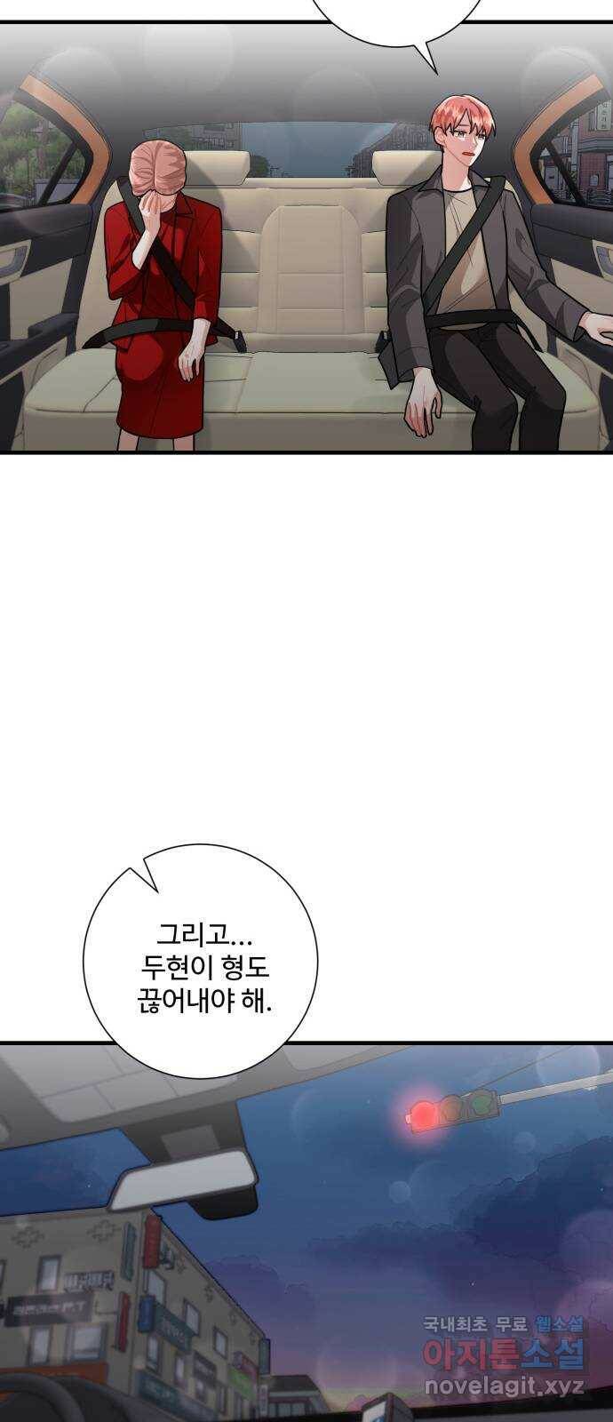 아찔한 전남편 87화 13