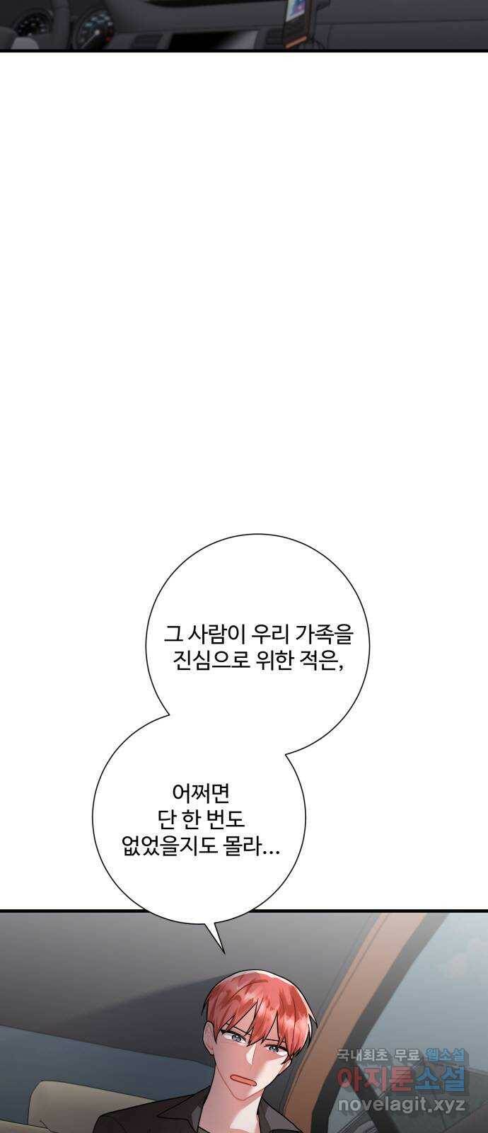 아찔한 전남편 87화 14