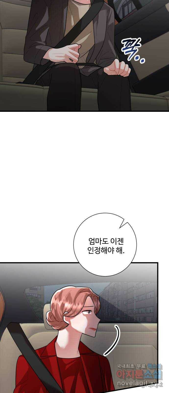 아찔한 전남편 87화 15