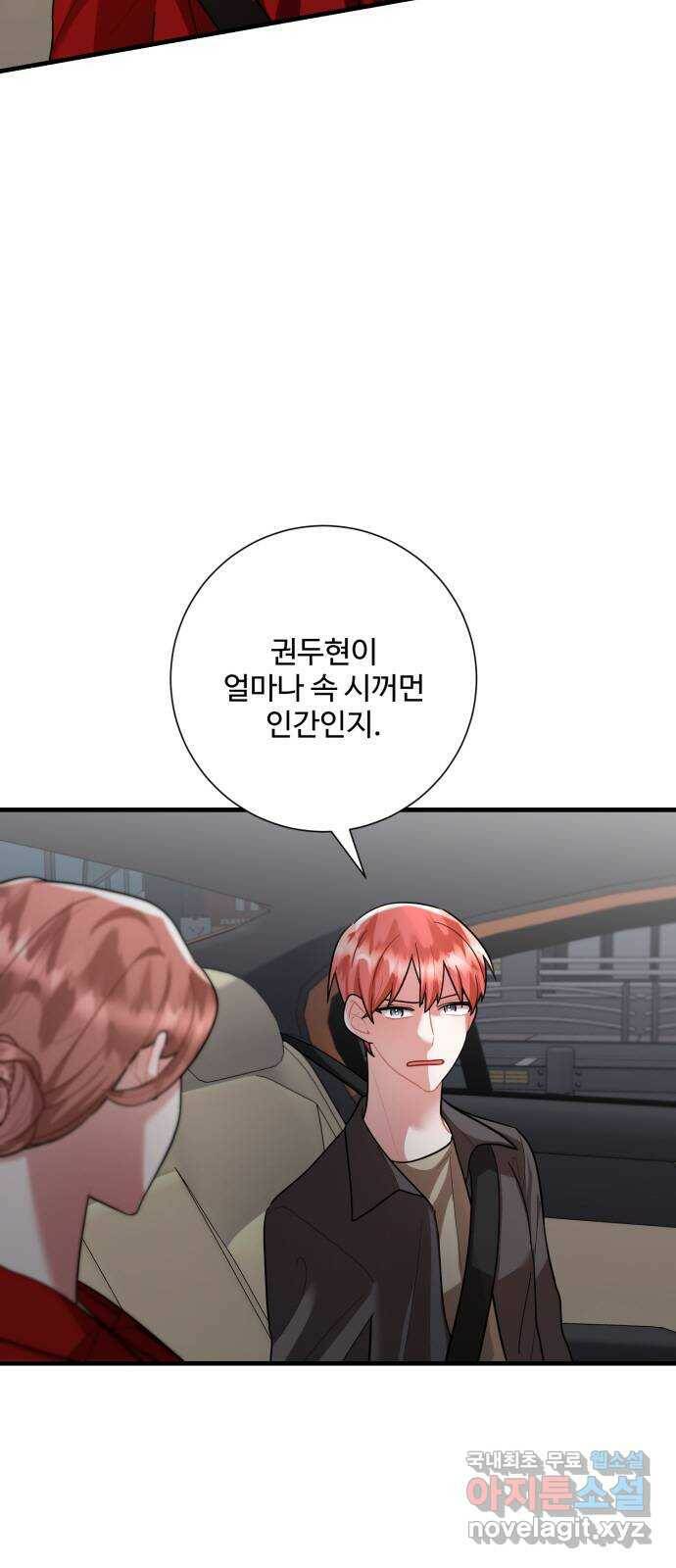 아찔한 전남편 87화 16