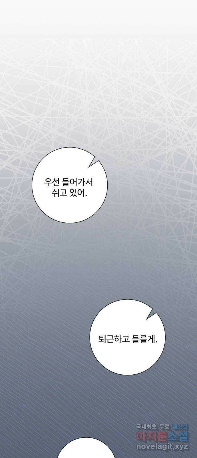 아찔한 전남편 87화 24