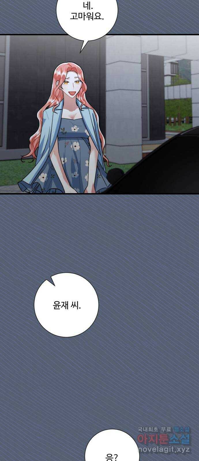 아찔한 전남편 87화 25