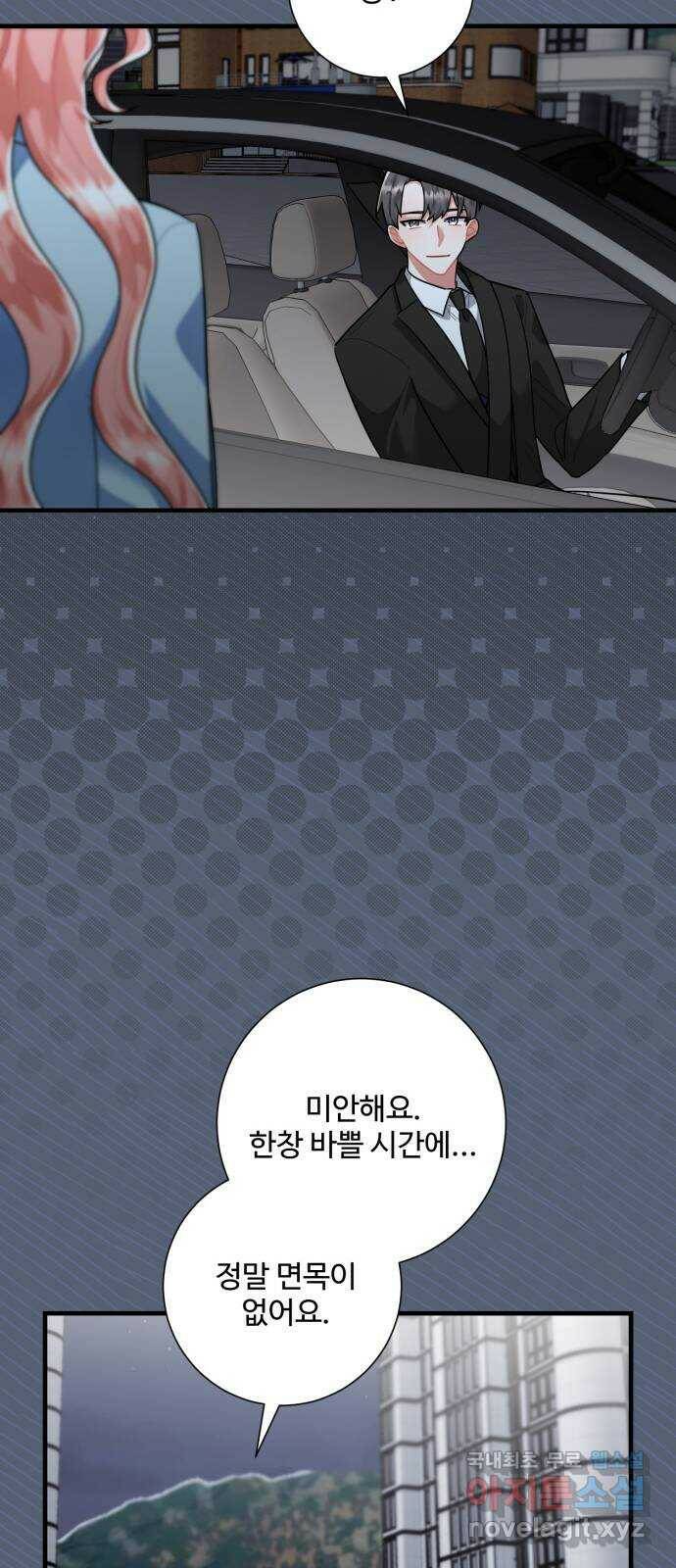 아찔한 전남편 87화 26