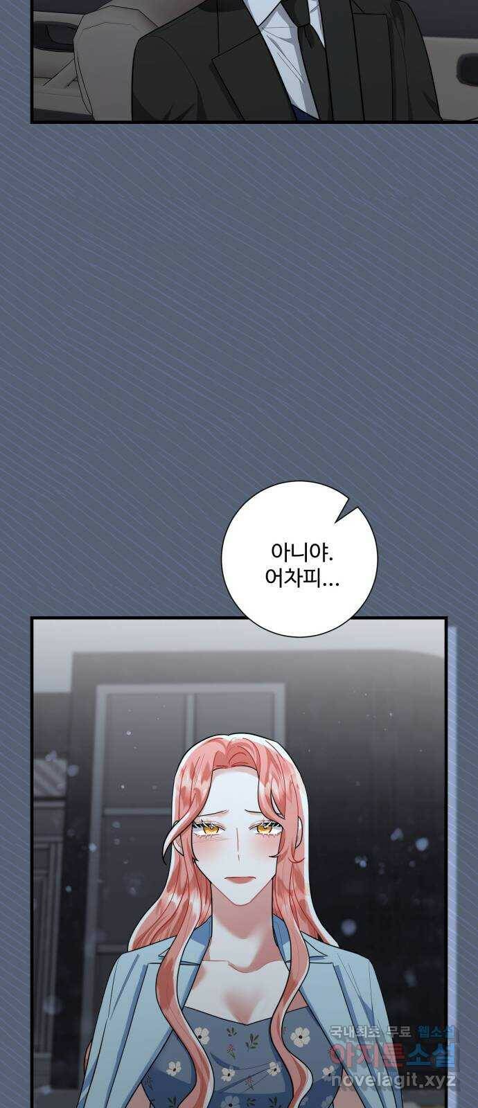 아찔한 전남편 87화 29