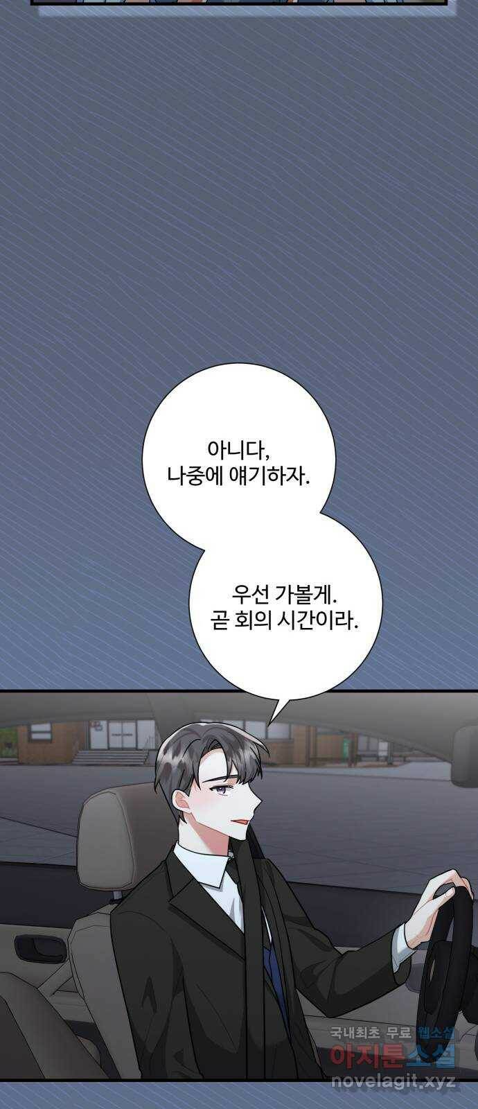 아찔한 전남편 87화 30