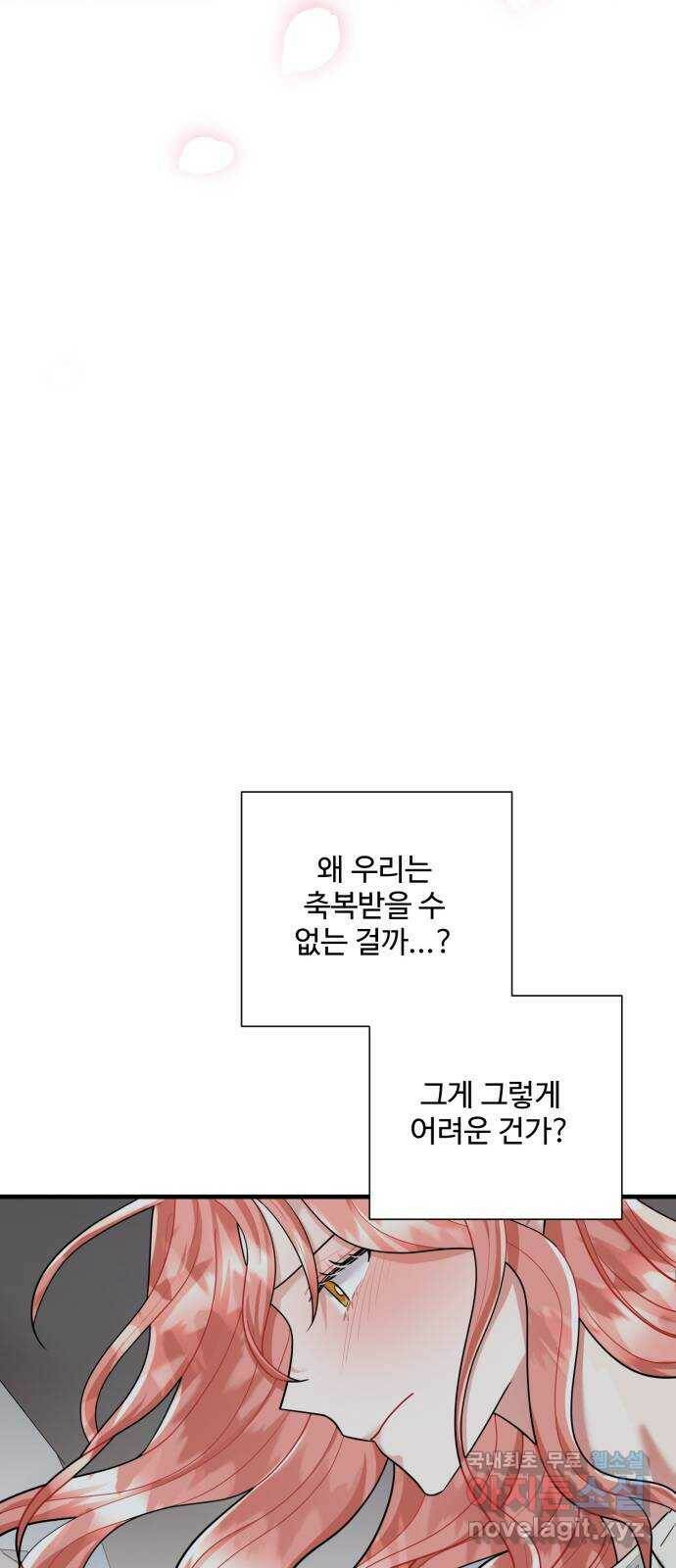 아찔한 전남편 87화 36
