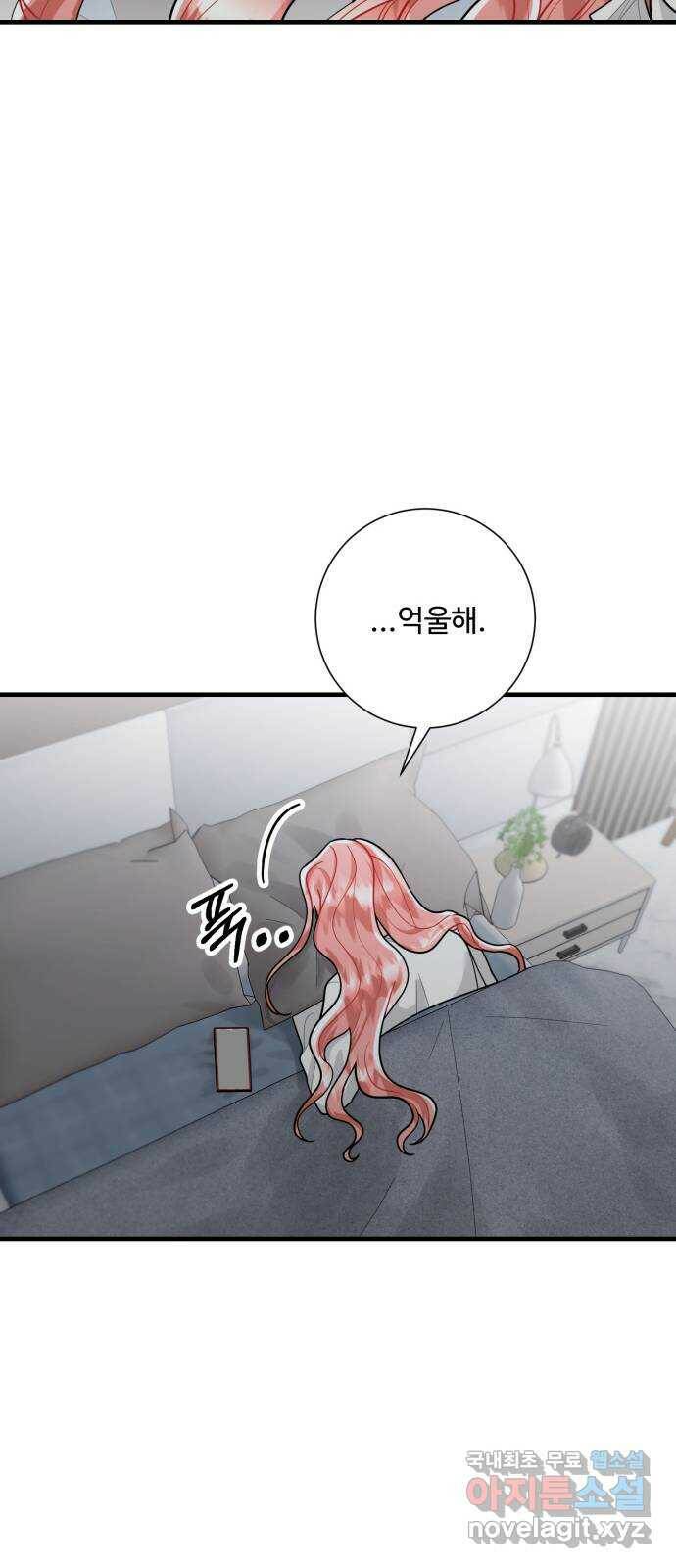 아찔한 전남편 87화 37