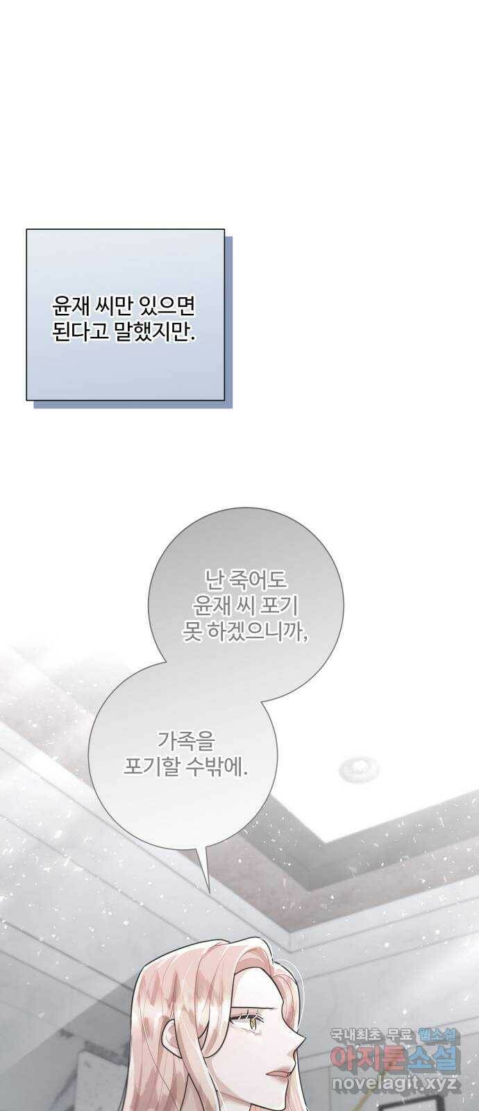 아찔한 전남편 87화 38