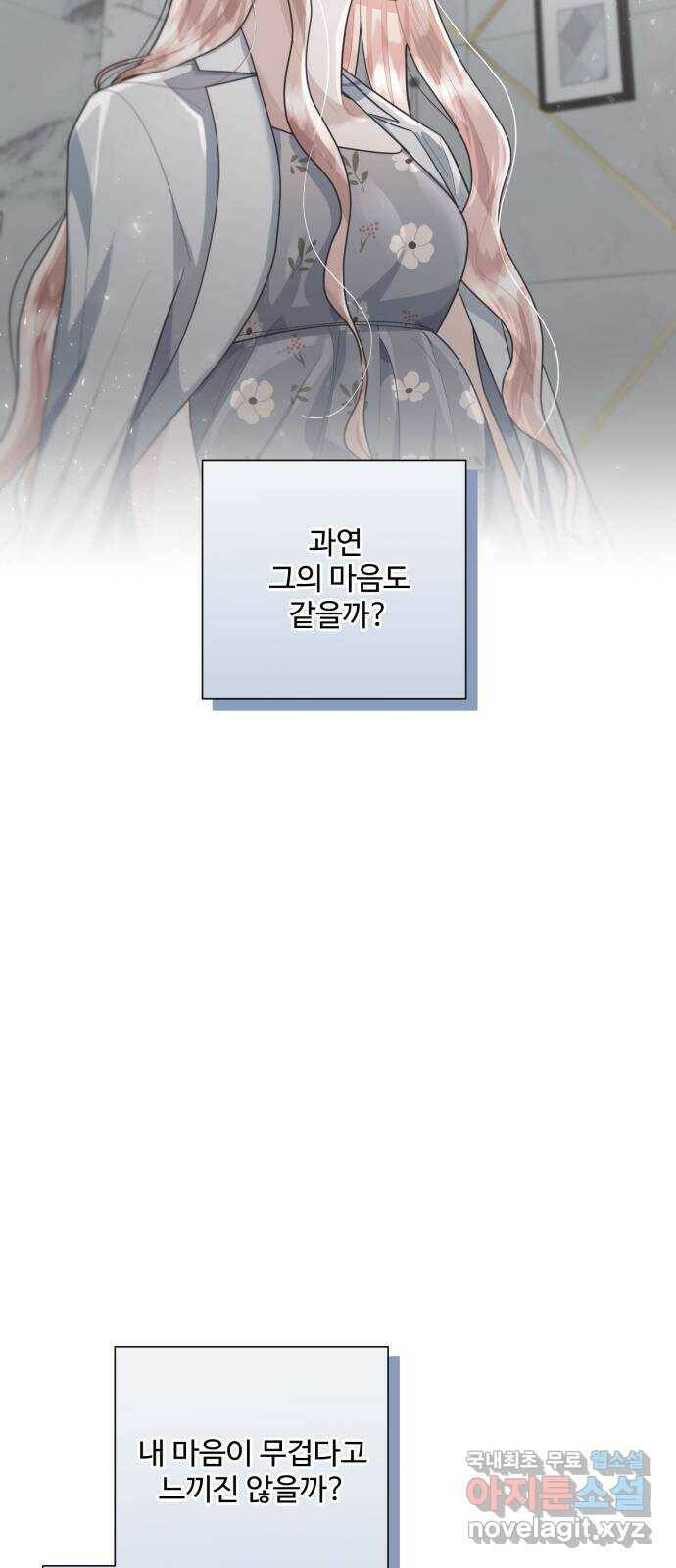아찔한 전남편 87화 39