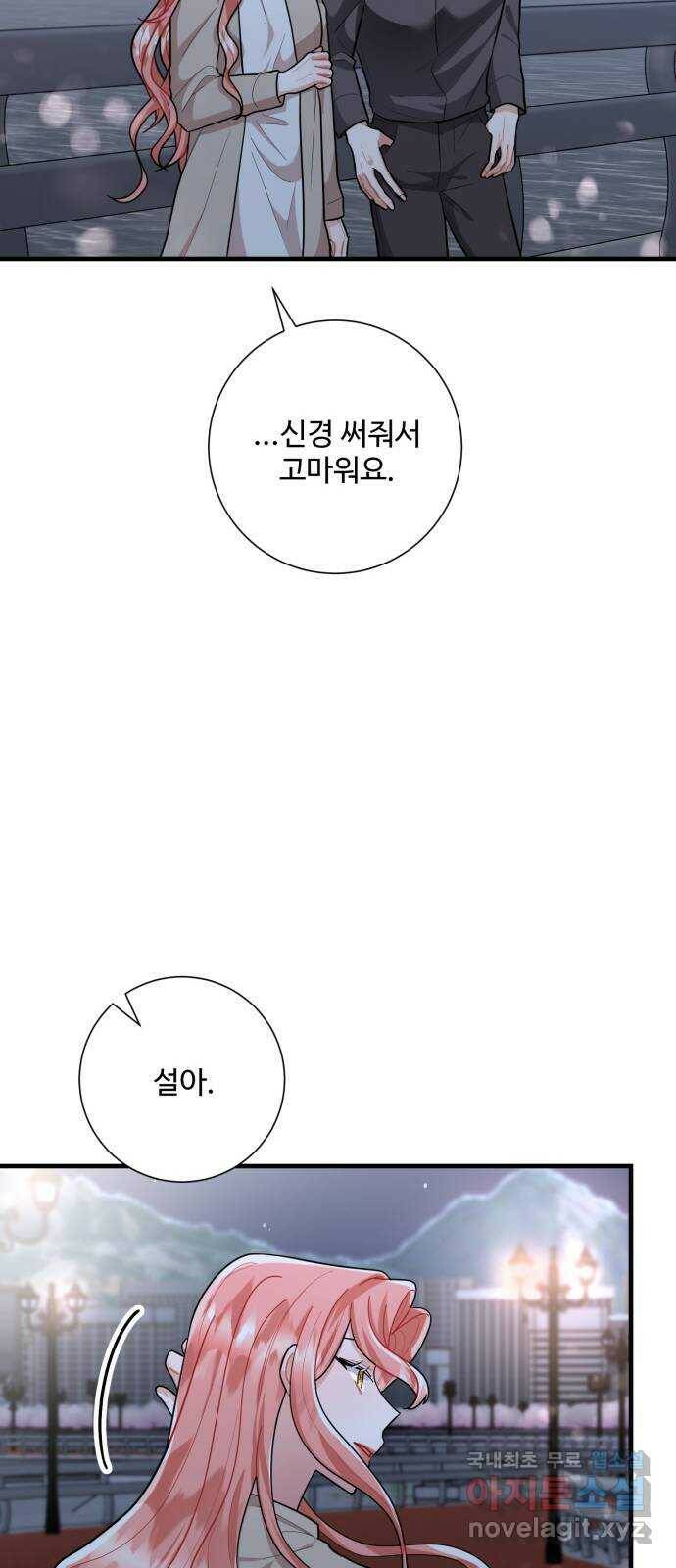아찔한 전남편 87화 46