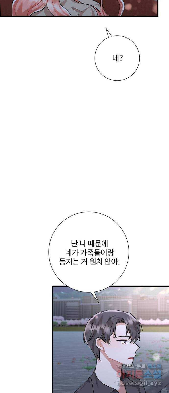 아찔한 전남편 87화 47