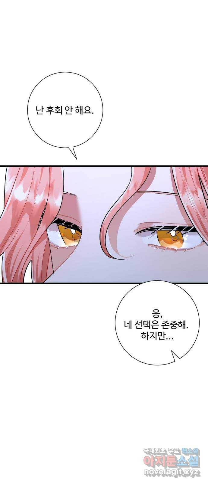 아찔한 전남편 87화 49