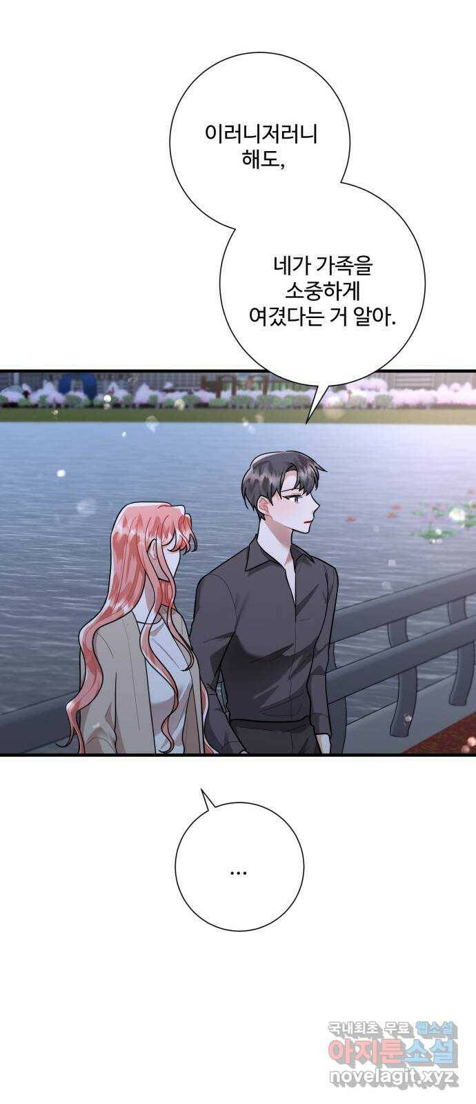 아찔한 전남편 87화 50