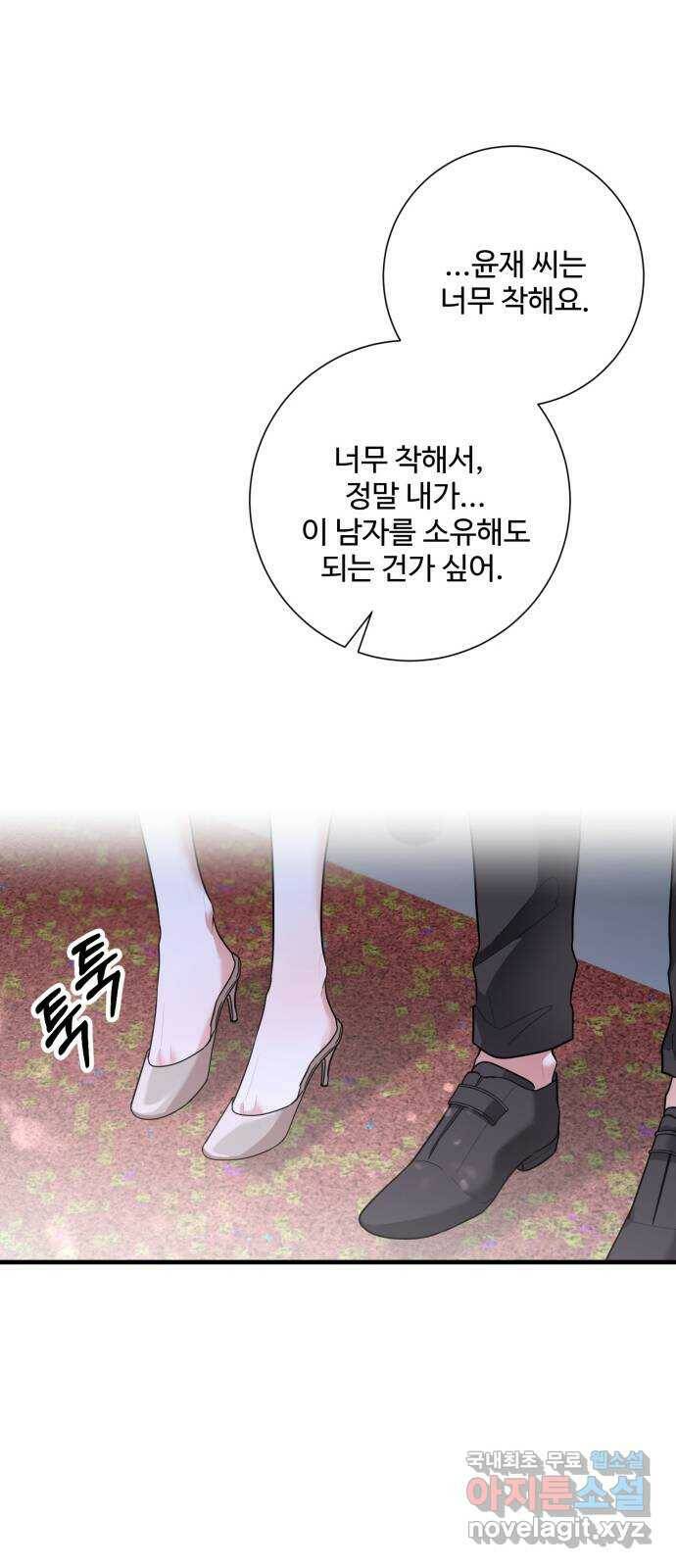 아찔한 전남편 87화 53