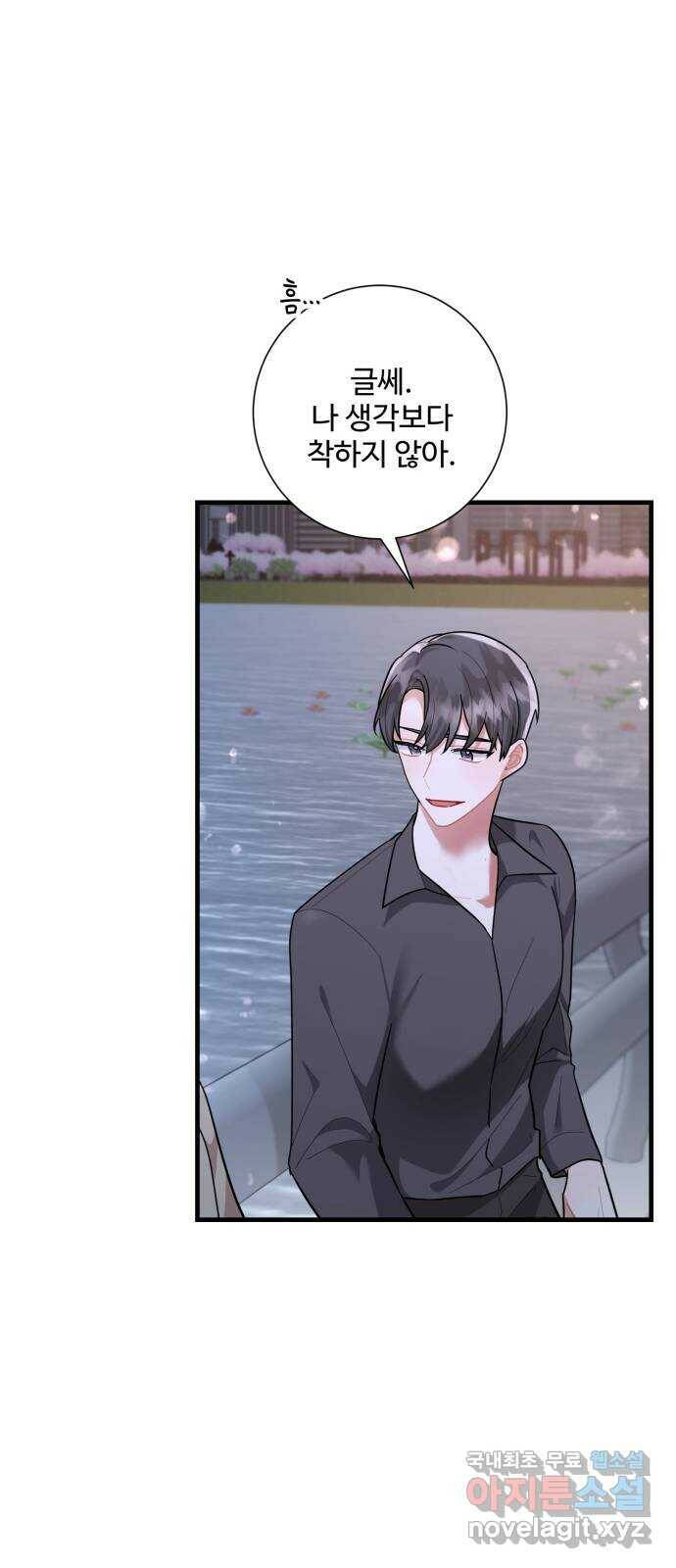 아찔한 전남편 87화 54