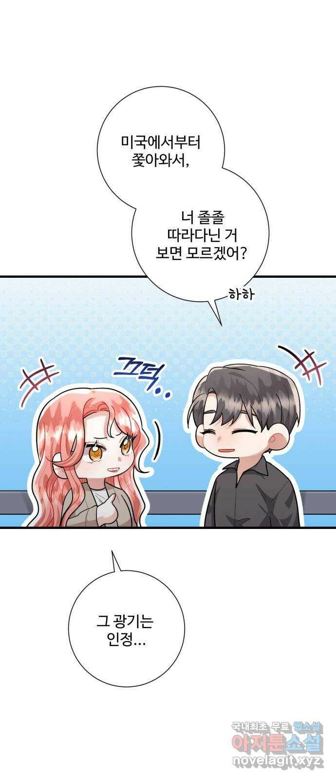 아찔한 전남편 87화 55