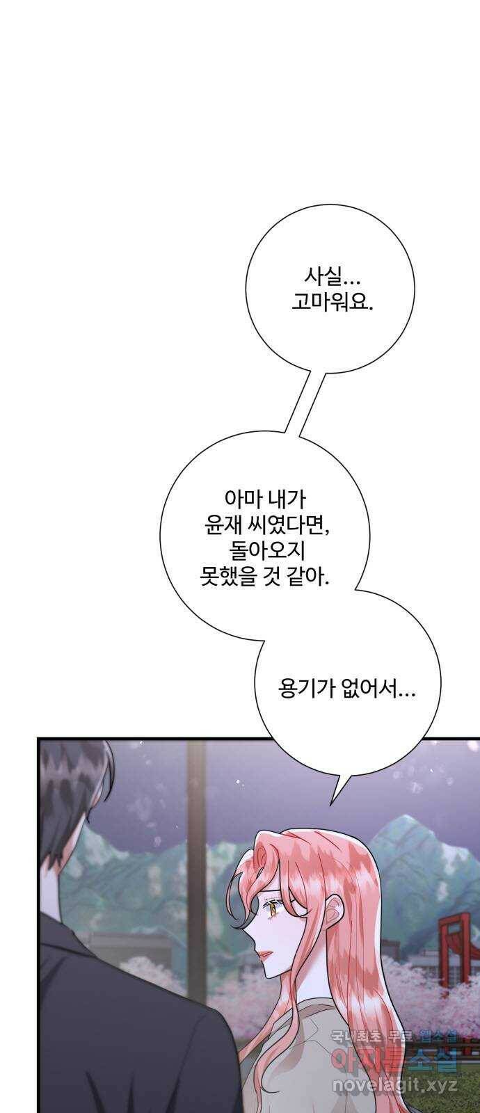 아찔한 전남편 87화 56