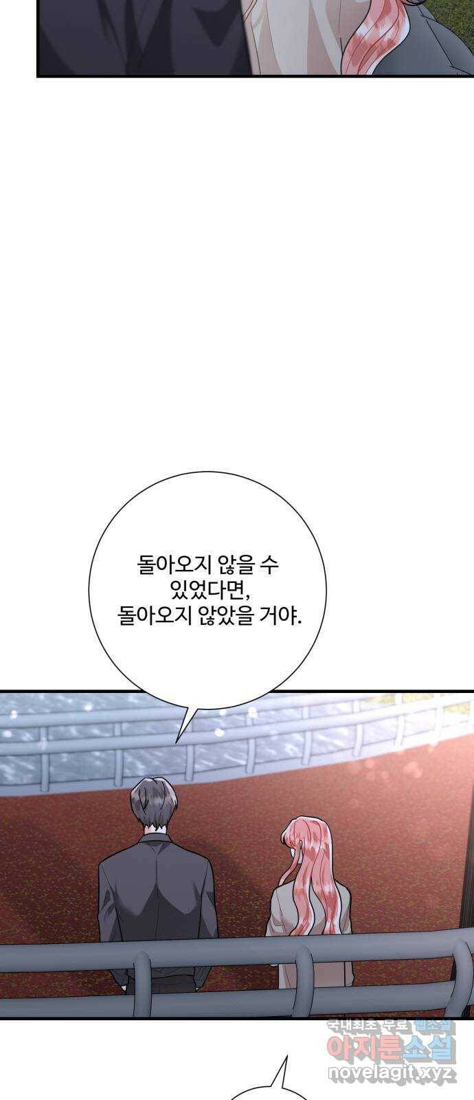 아찔한 전남편 87화 57
