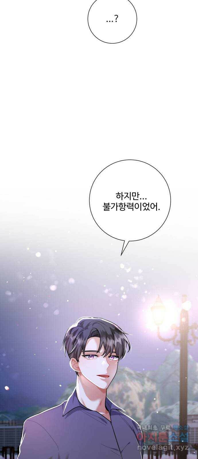 아찔한 전남편 87화 58