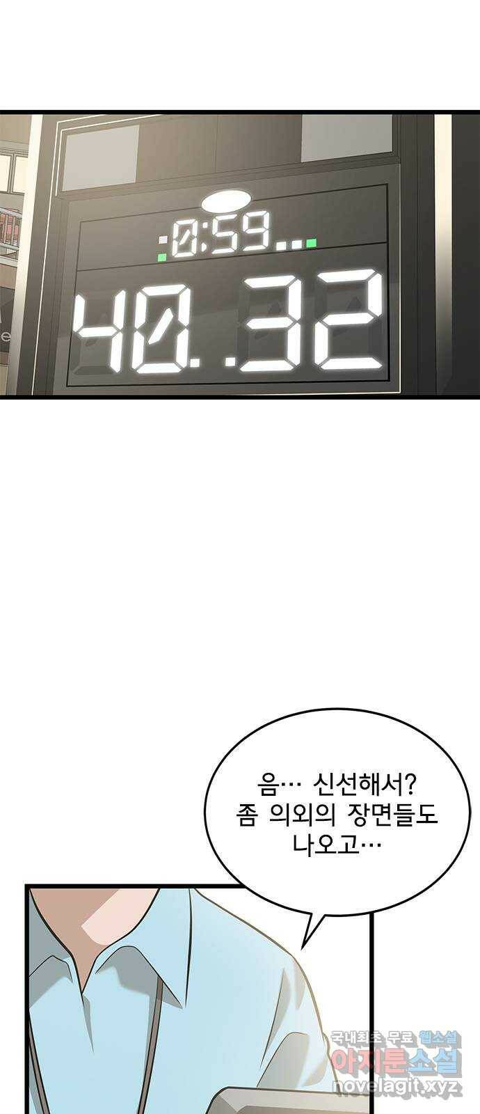 인피니티 75화 3