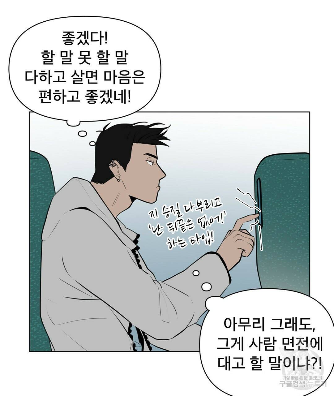 테이크 오프 2화 5