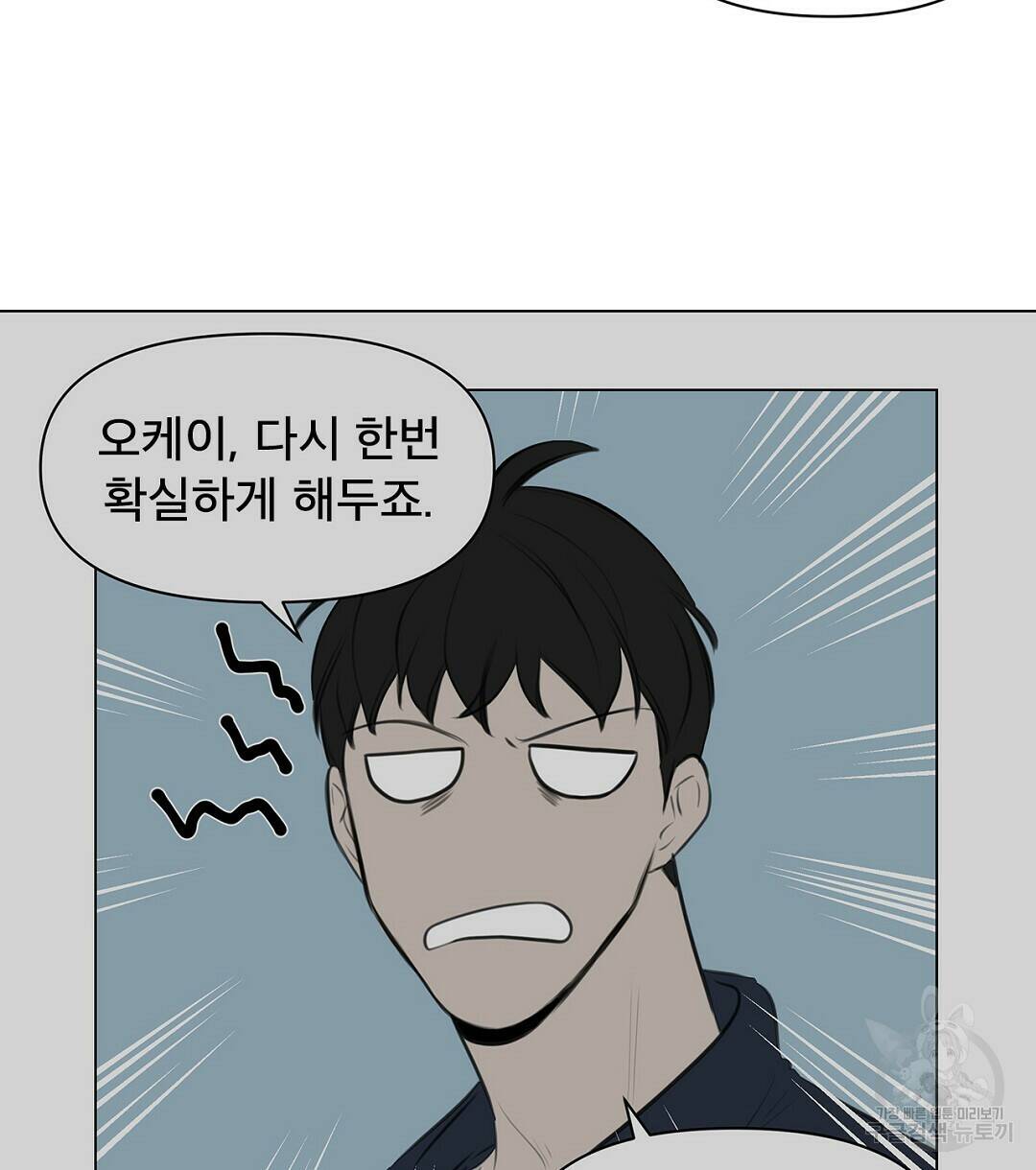 테이크 오프 2화 6