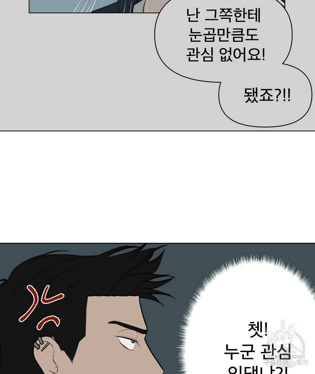테이크 오프 2화 7