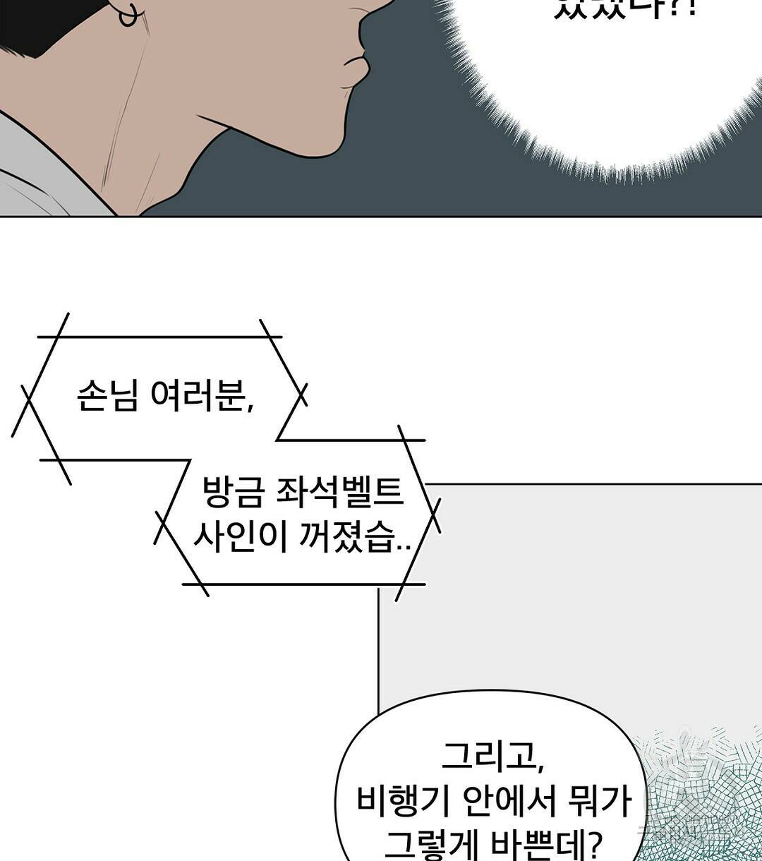 테이크 오프 2화 8