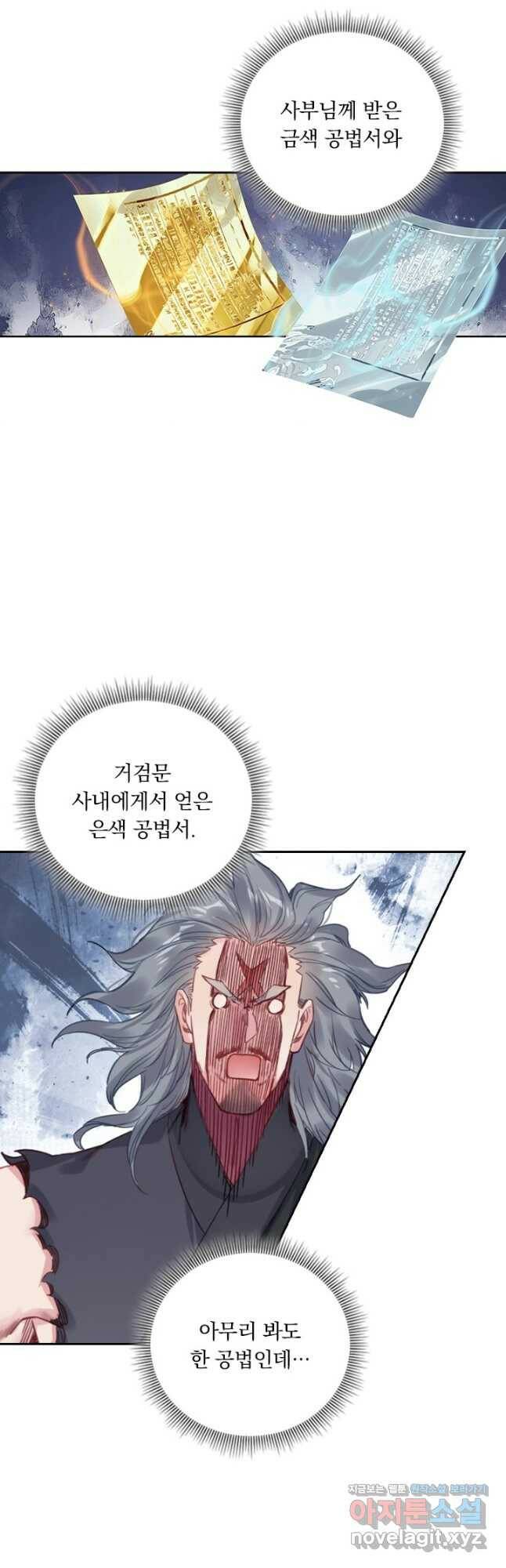 학사신공 119화 2