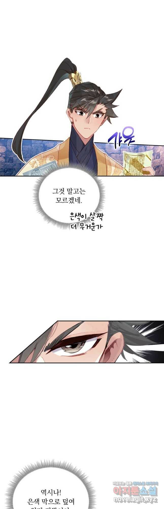 학사신공 119화 3