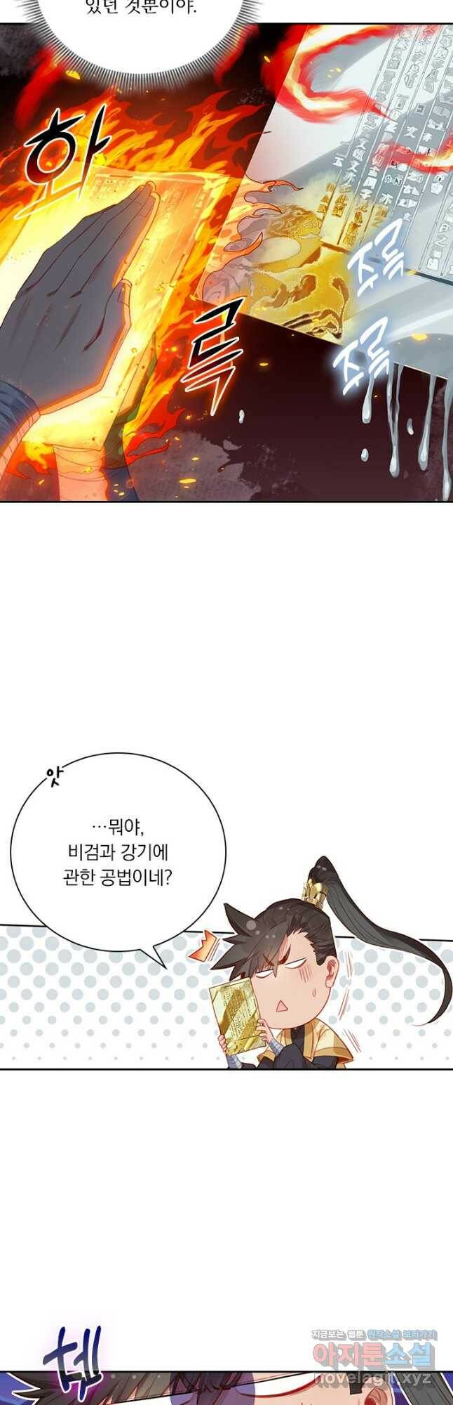 학사신공 119화 4