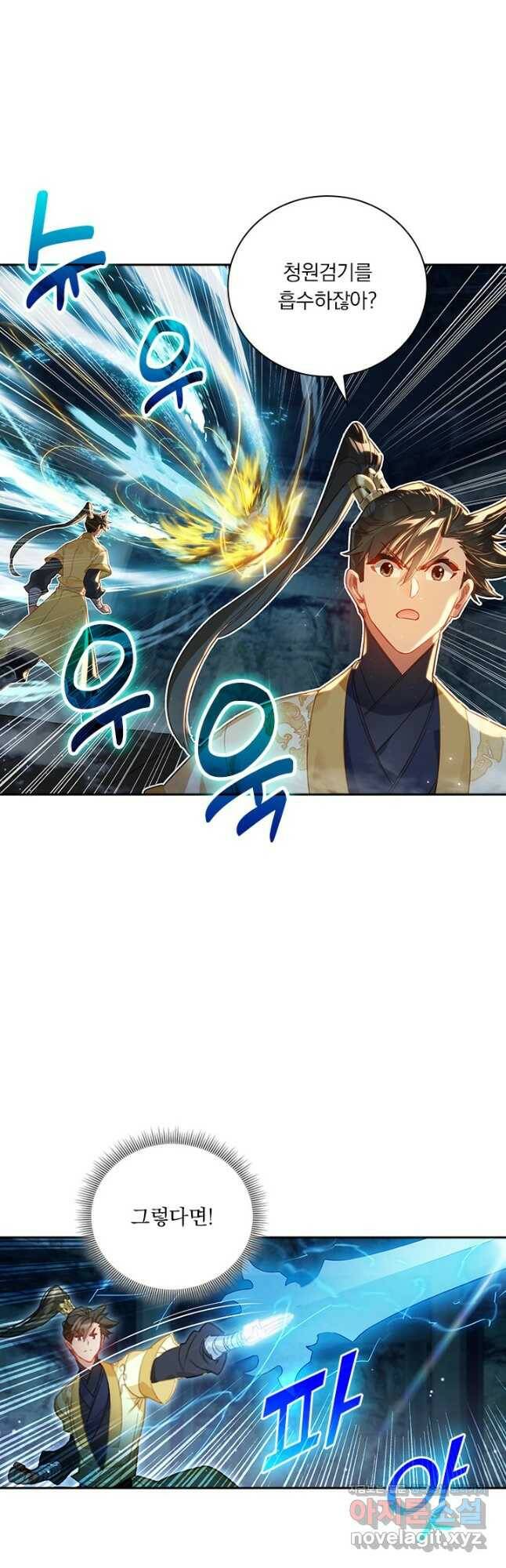 학사신공 119화 7