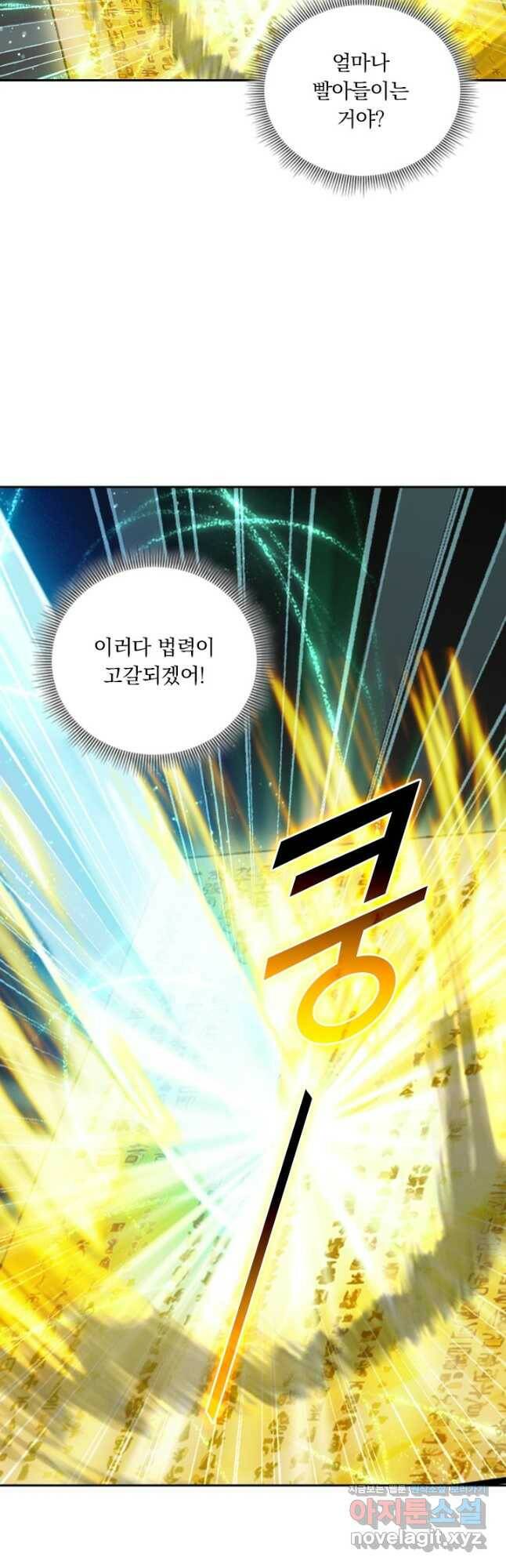 학사신공 119화 9