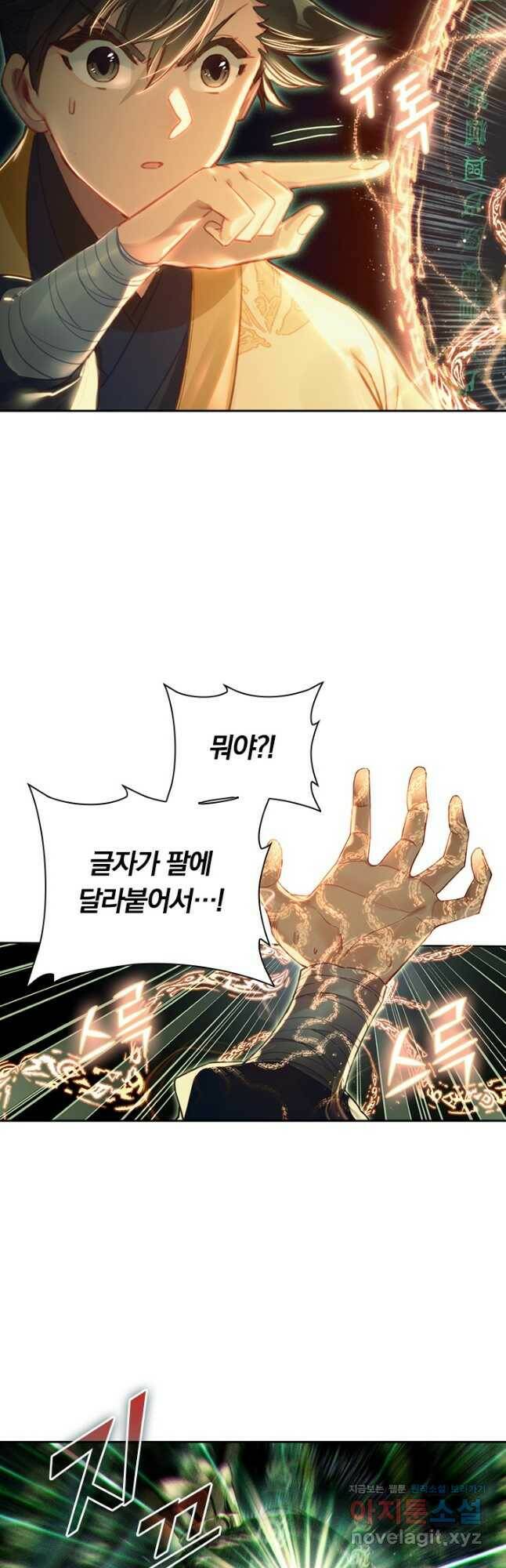 학사신공 119화 12