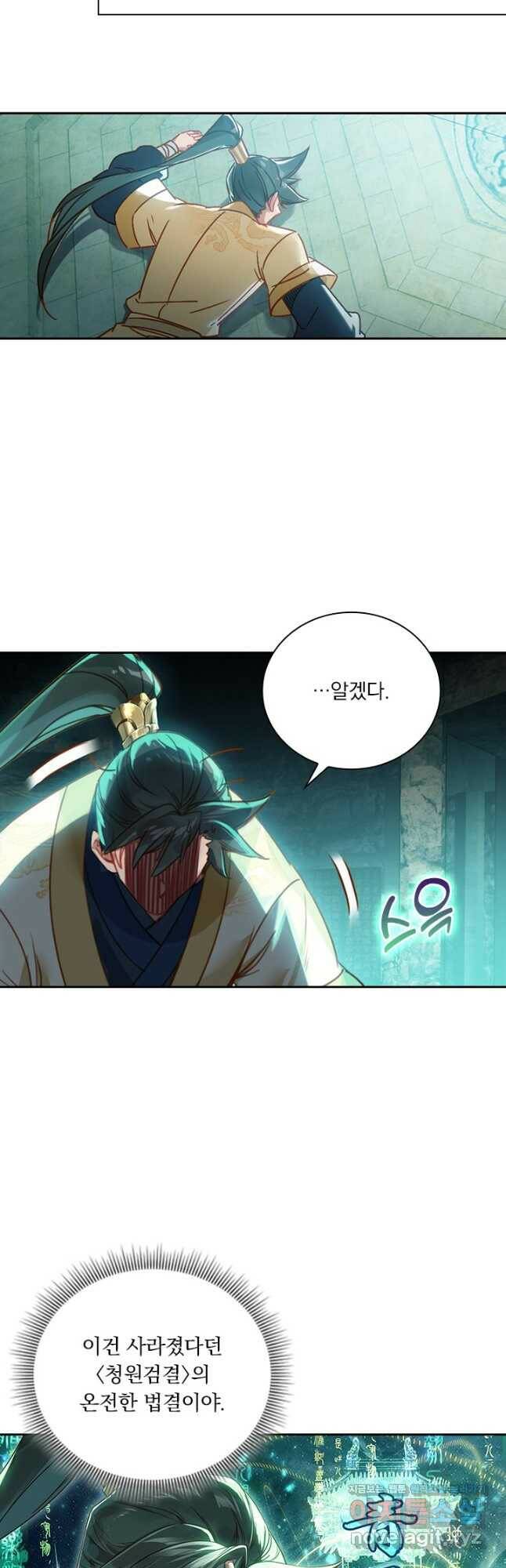 학사신공 119화 14