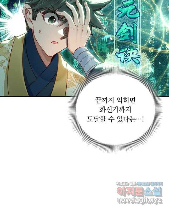 학사신공 119화 15