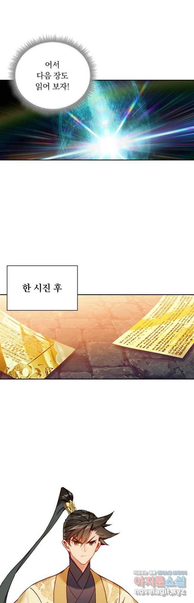 학사신공 119화 16