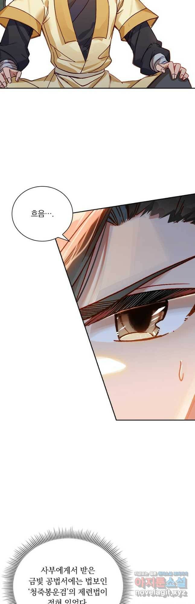 학사신공 119화 17