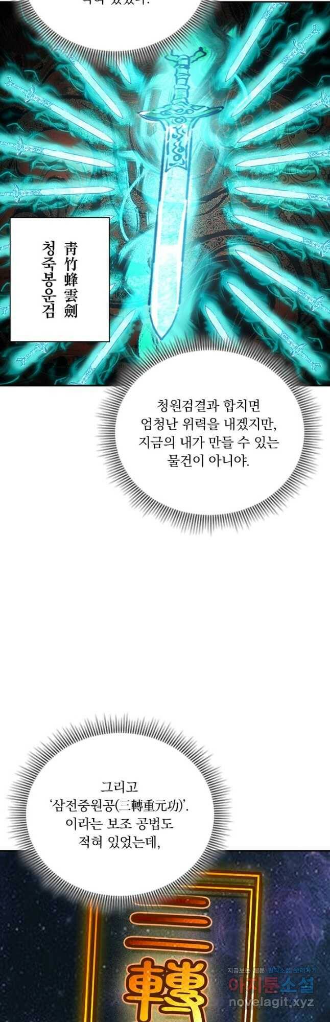 학사신공 119화 18