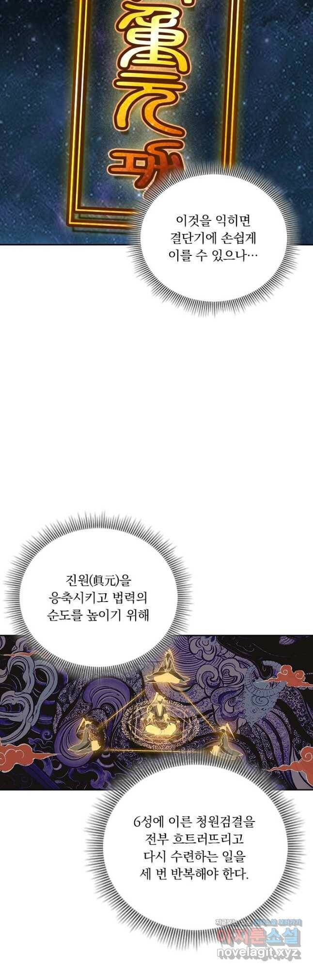 학사신공 119화 19