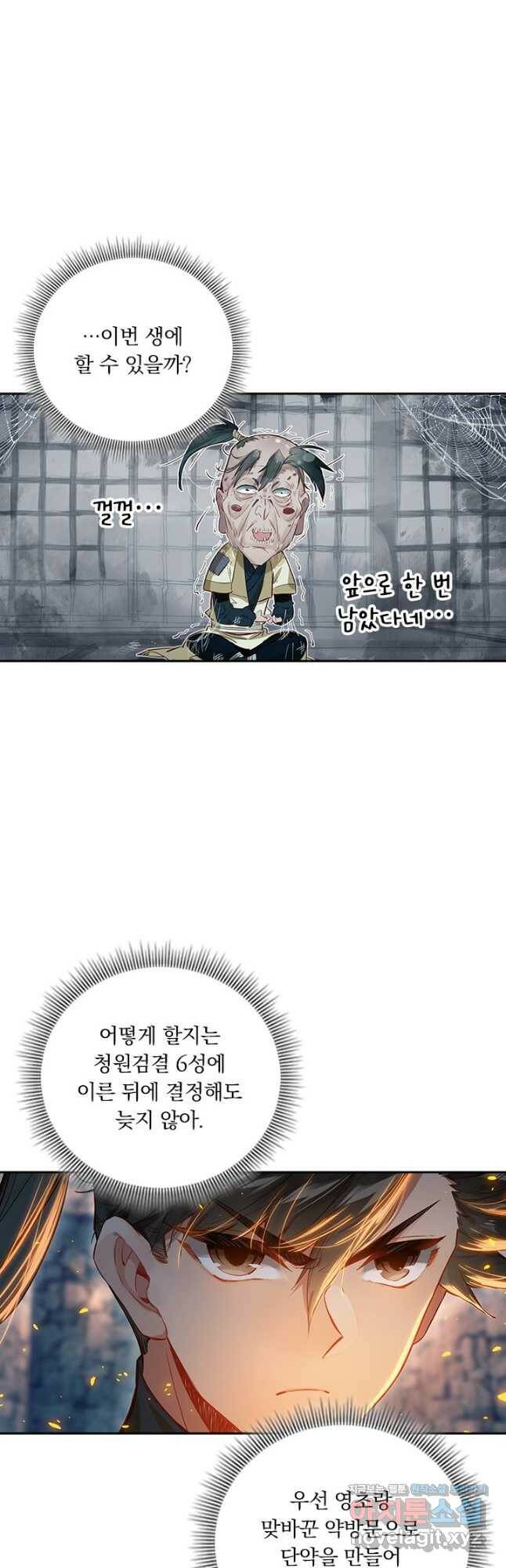 학사신공 119화 20